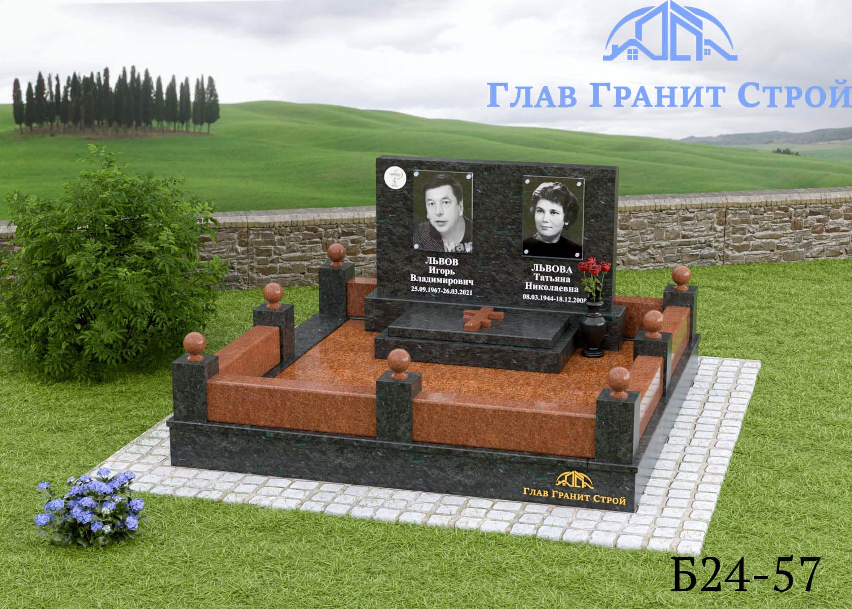 Б24-57 окружение